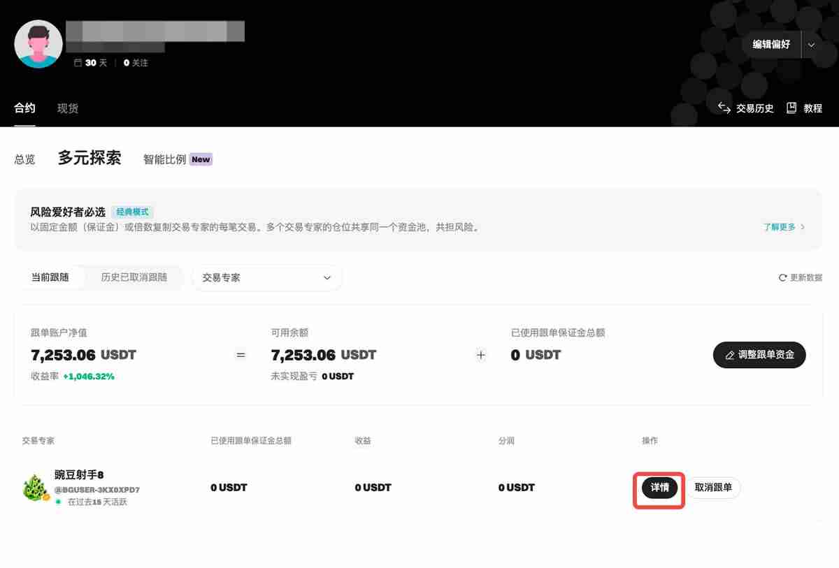 Bitget跟单教学:新版跟随者合约跟单操作指南